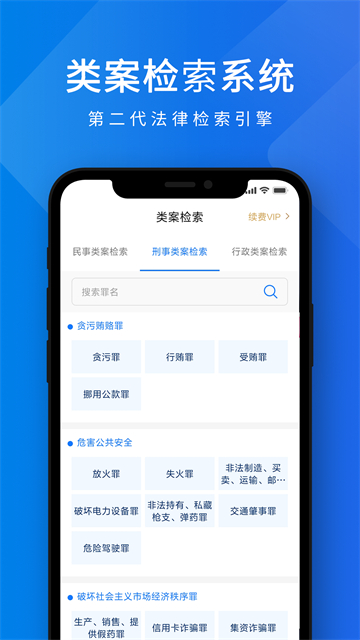 聚法案例app官方版下载截图