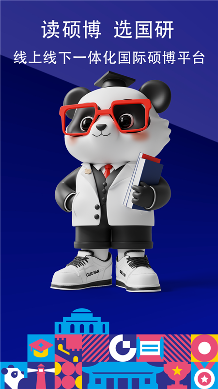 国研在线APP4