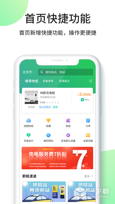 优易充 v5.9.5最新版下载