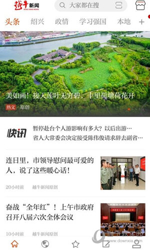 越牛新闻APP