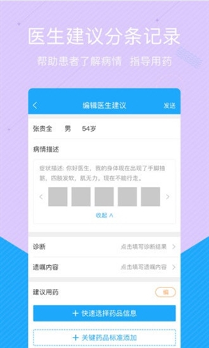 拓诊医生版