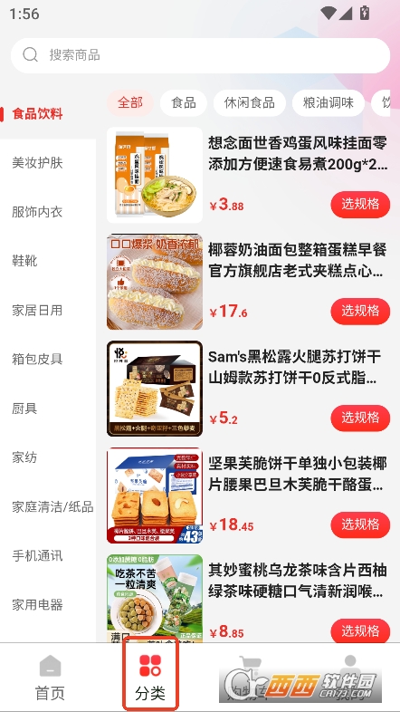 Disconte購物app安卓版官方下載