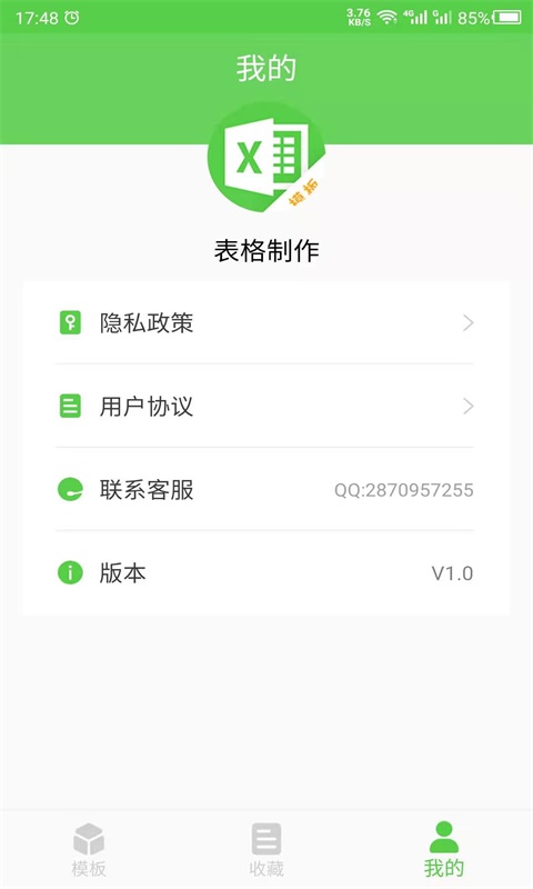 科想表格制作app 1