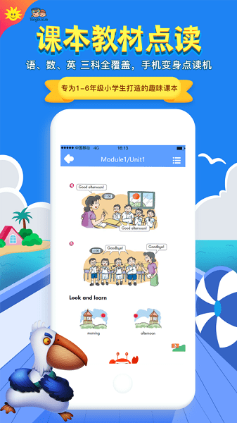 同步学小学英语app人教版4