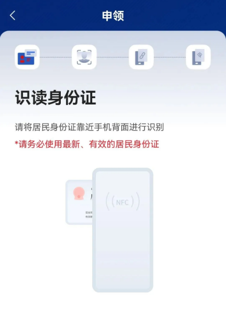 国家网络身份认证10