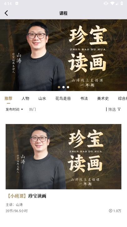 中华珍宝馆APP截图5