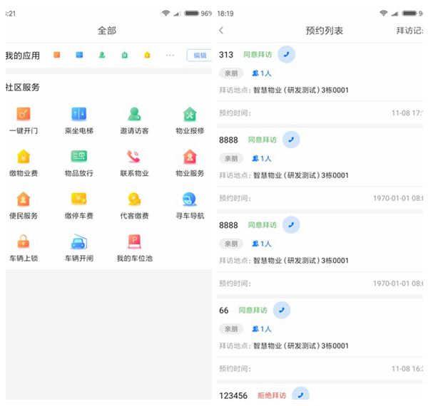 德管家图片1