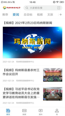 玛纳斯好地方app v2.1.1.9安卓版下载