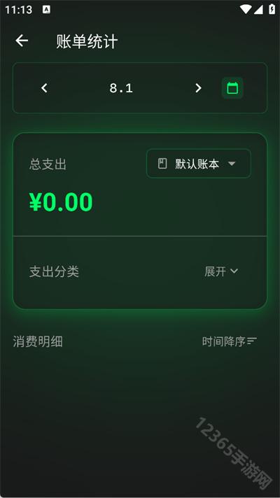 AI趣记账