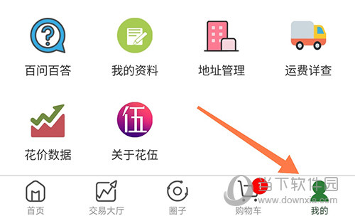 花伍我的