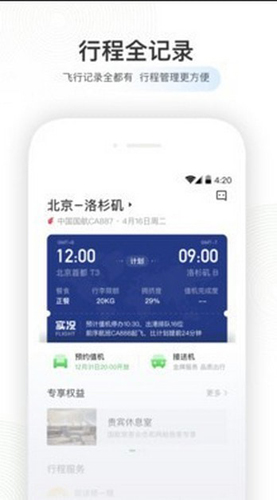 壹程联合app v8.2.4