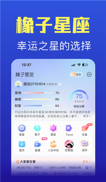 橡子星座app v7.5.4