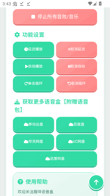 无畏契约荣誉语音盒