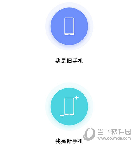 互传我是旧手机