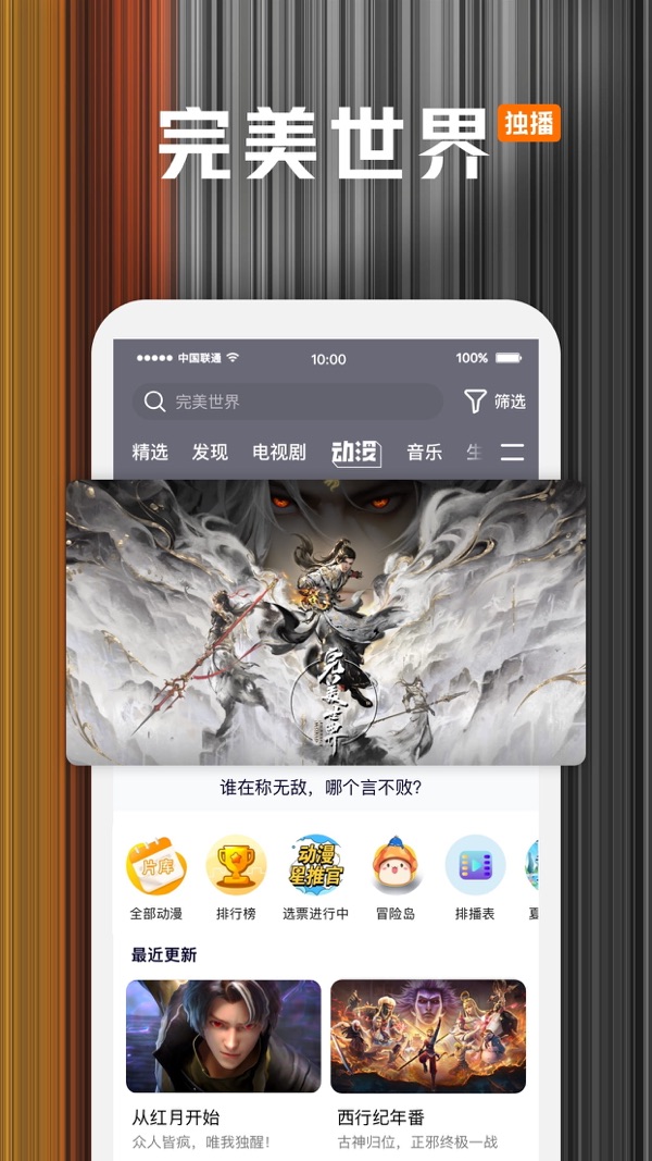 腾讯视频下载安装2024最新版本截图