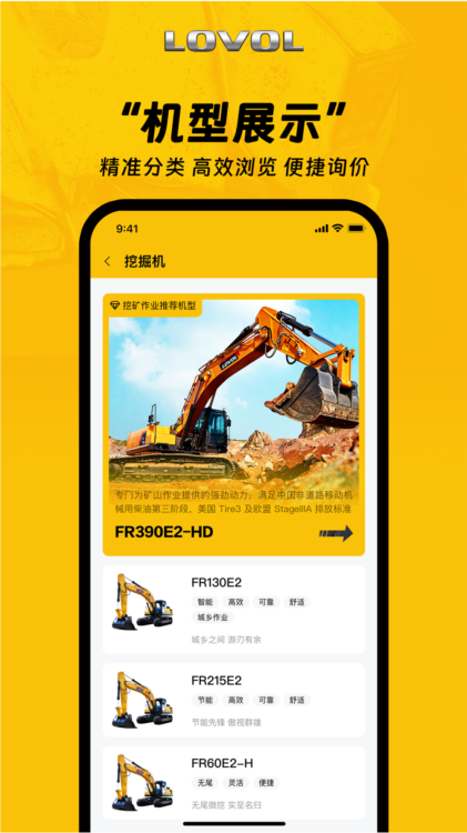 智能雷沃APP
