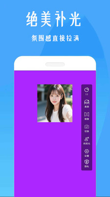 美颜补光灯app v1.0.1