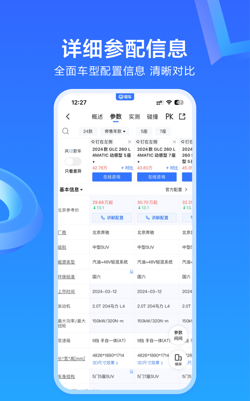 易车app汽车报价大全 v11.39.2 安卓版app