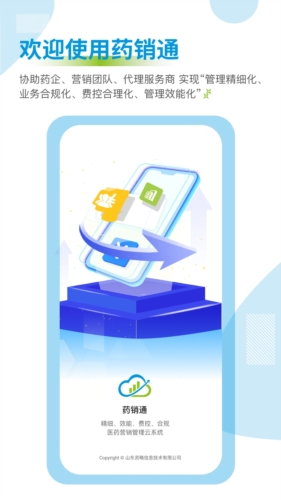 药销通app4