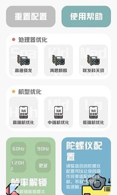MT画质助手免费app下载截图3