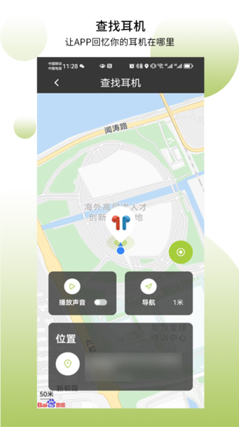 象鼻子蓝牙耳机APP