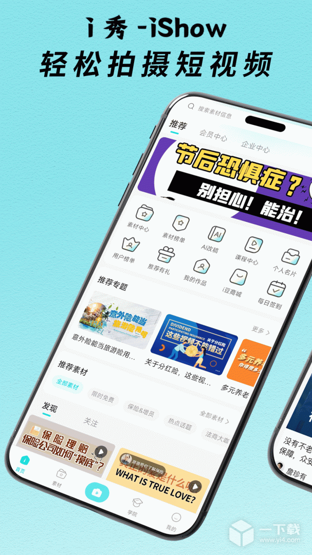 i秀 v5.0.3.081010最新版