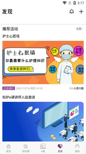 知护网app2