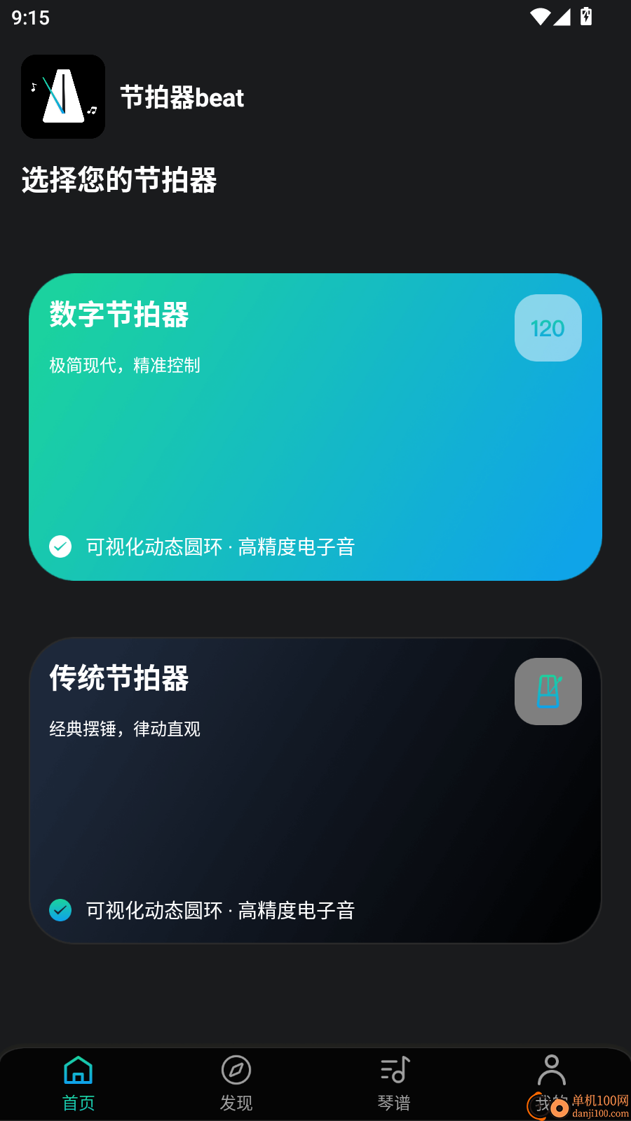 节拍器beat免费版