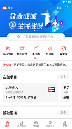 智天链app截图1