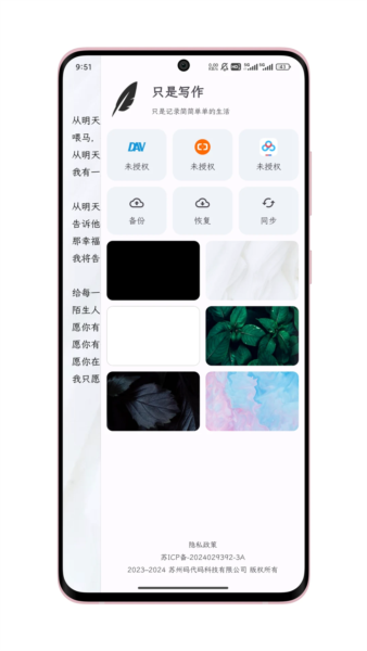 只是写作APP v1.3.6