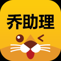 乔助理1.2.4