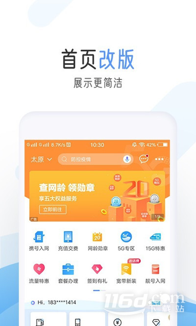 中国移动