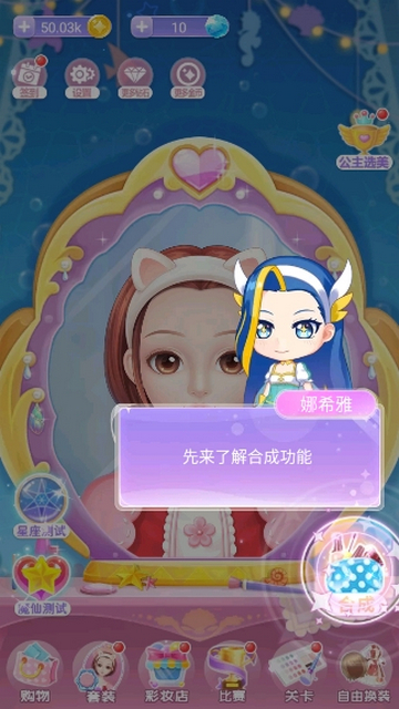 巴啦啦魔法美妝2最新版
