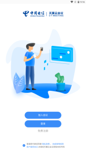 天翼云会议app