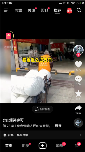 抖音极速版7