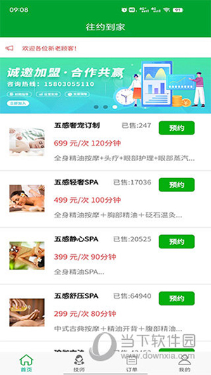 往约到家