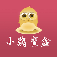 小鸡宝盒 旧版本