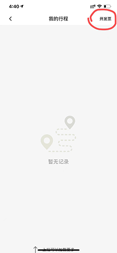 小遛共享怎么开发票3