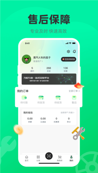 汽配贸安卓版 v3.8.1