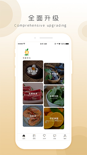 奇麟鲜品App v7.2.44