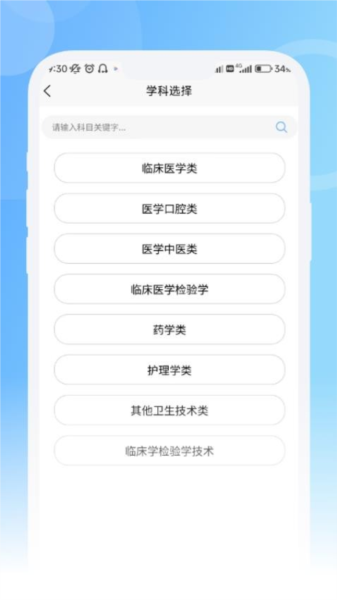 青果医考APP