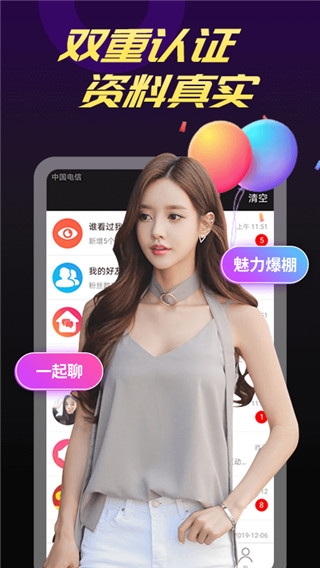 爆聊app图片