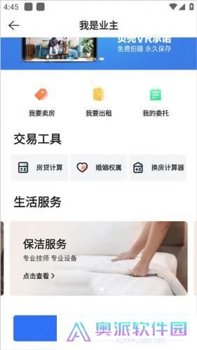 贝壳找房二手房