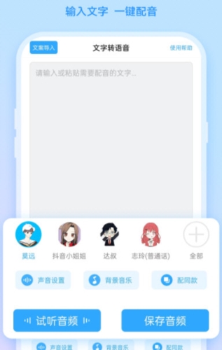 文字转语音神器