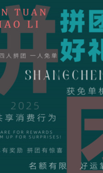 拼团好礼 v1.0.7安卓版下载