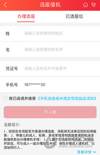进行选座