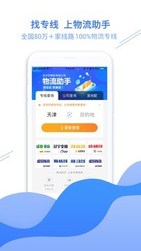 物流助手最新版 v4.4.7