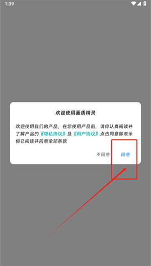 画质精灵下载安装