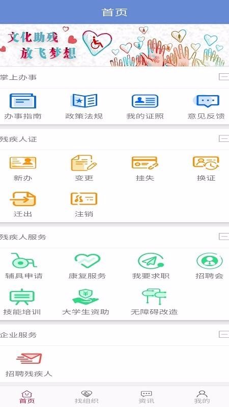 齐鲁助残通