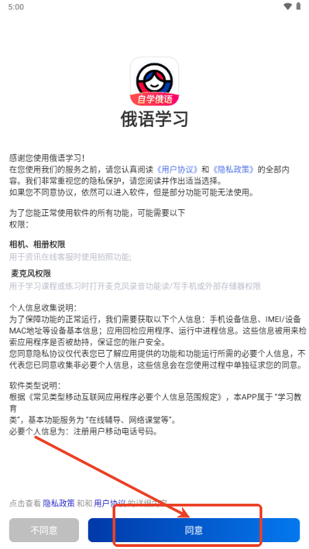 俄语学习app会员版